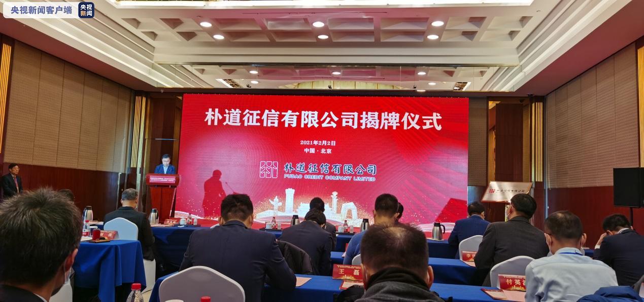 朴道征信由国有地方金融控股企业和民营大型互联网企业联合发起